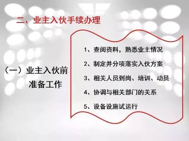 物业项目经理都做什么(物业项目经理的具体工作职责)