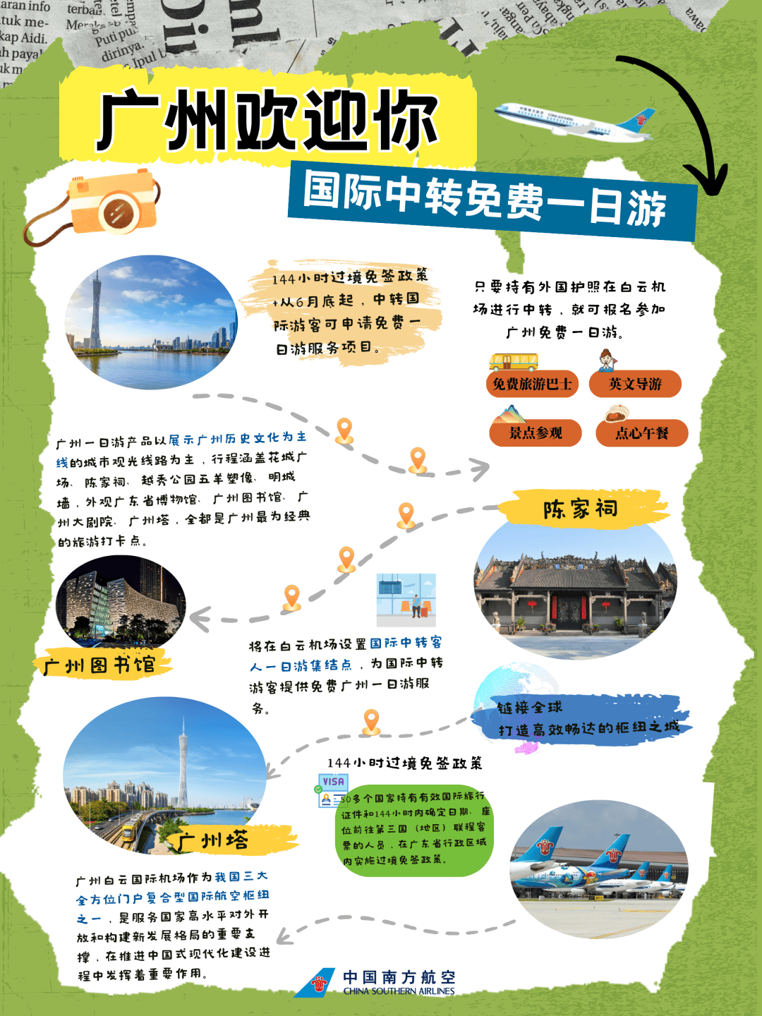 免费一日游！广州向全球游客发出诚挚邀请！_国际_广电旅游局_中转