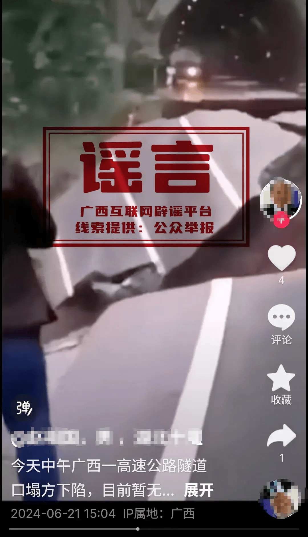 目前,欧某某因涉嫌传播网络谣言信息,被平乐警方依法处以行政拘