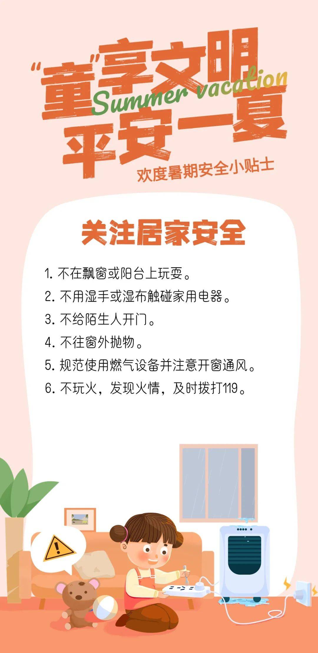 这份暑假安全小贴士敬请查收