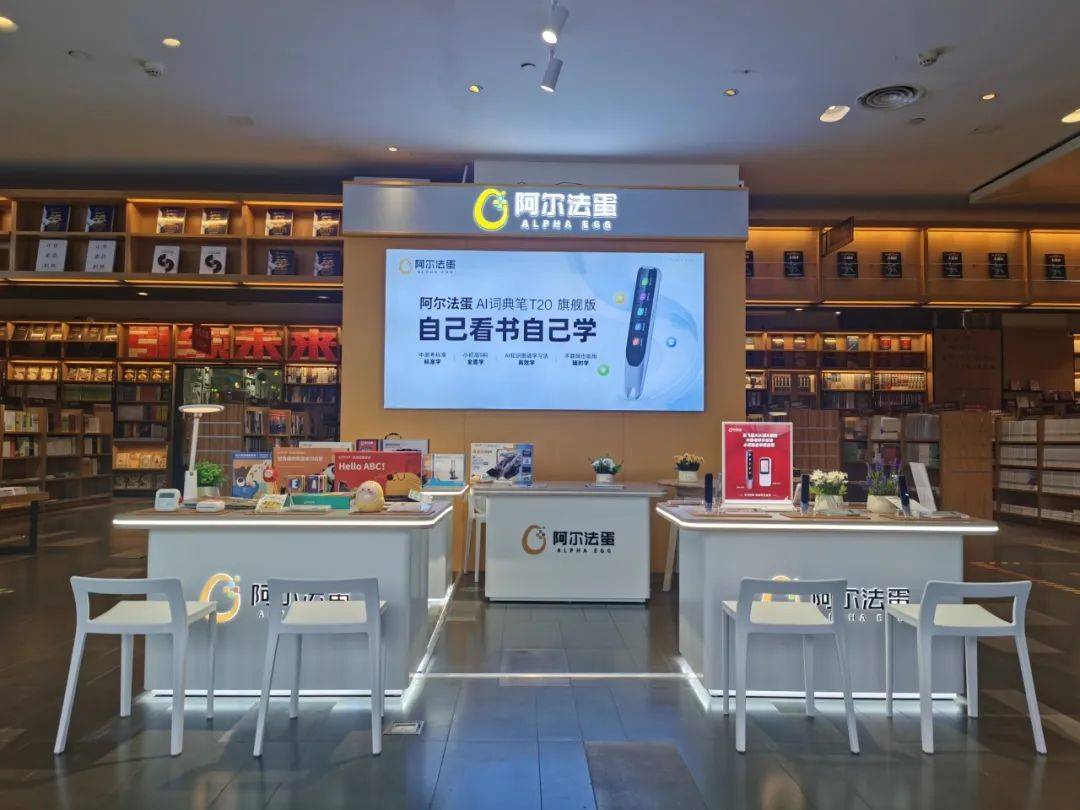 阿尔法蛋线下门店图片