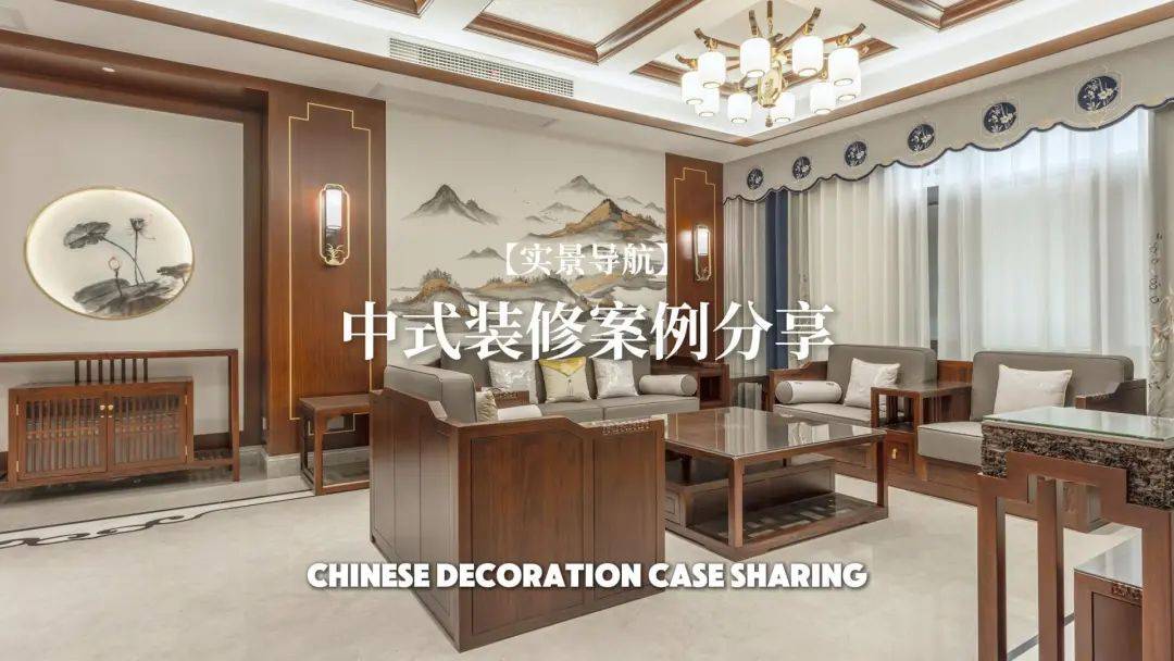 【领绣】实景导航 | 高雅而富有韵味的中式家居_墙布_案例_元素