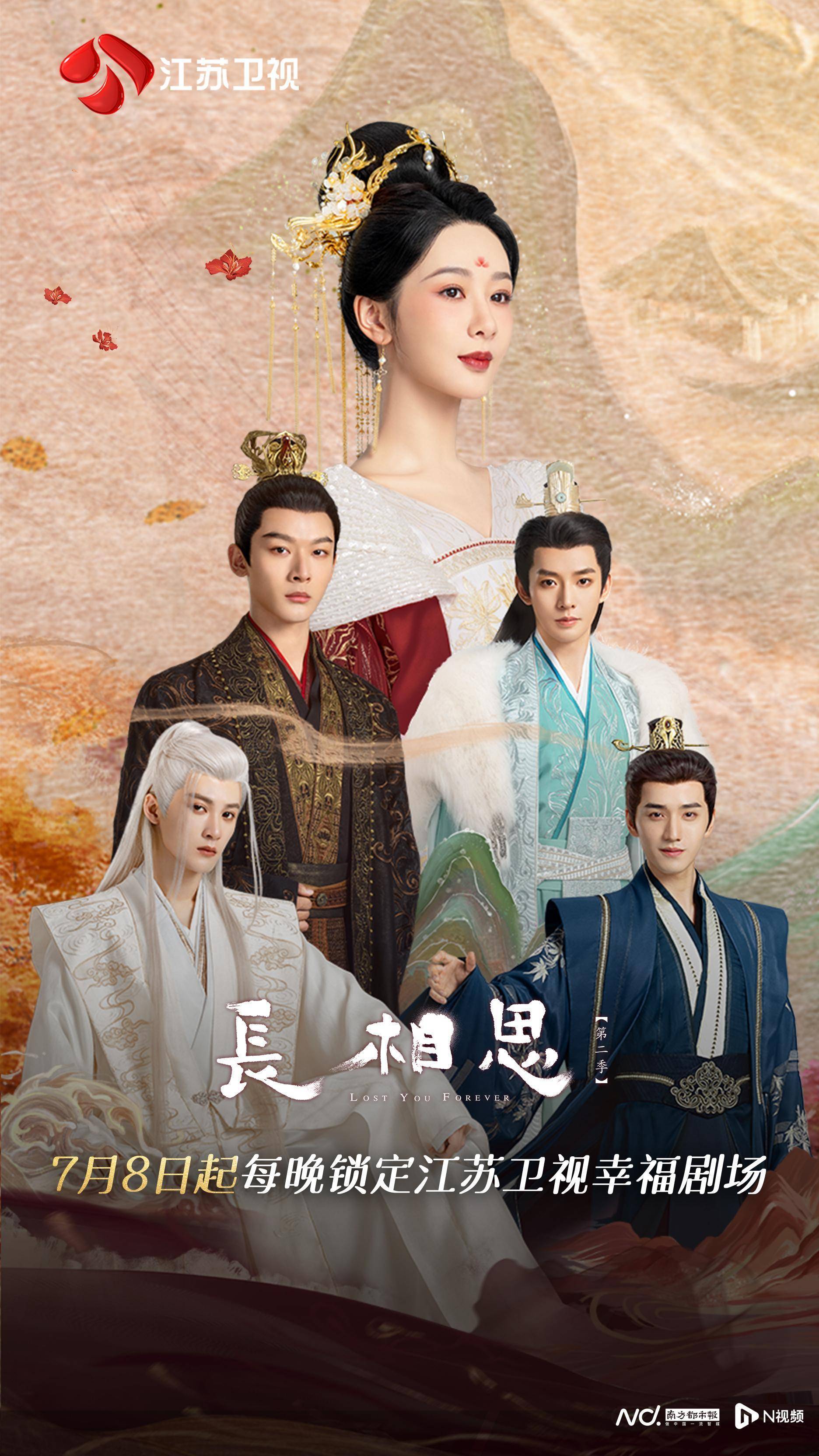 《长相思第二季》定档7·8,杨紫张晚意邓为檀健次再续前缘