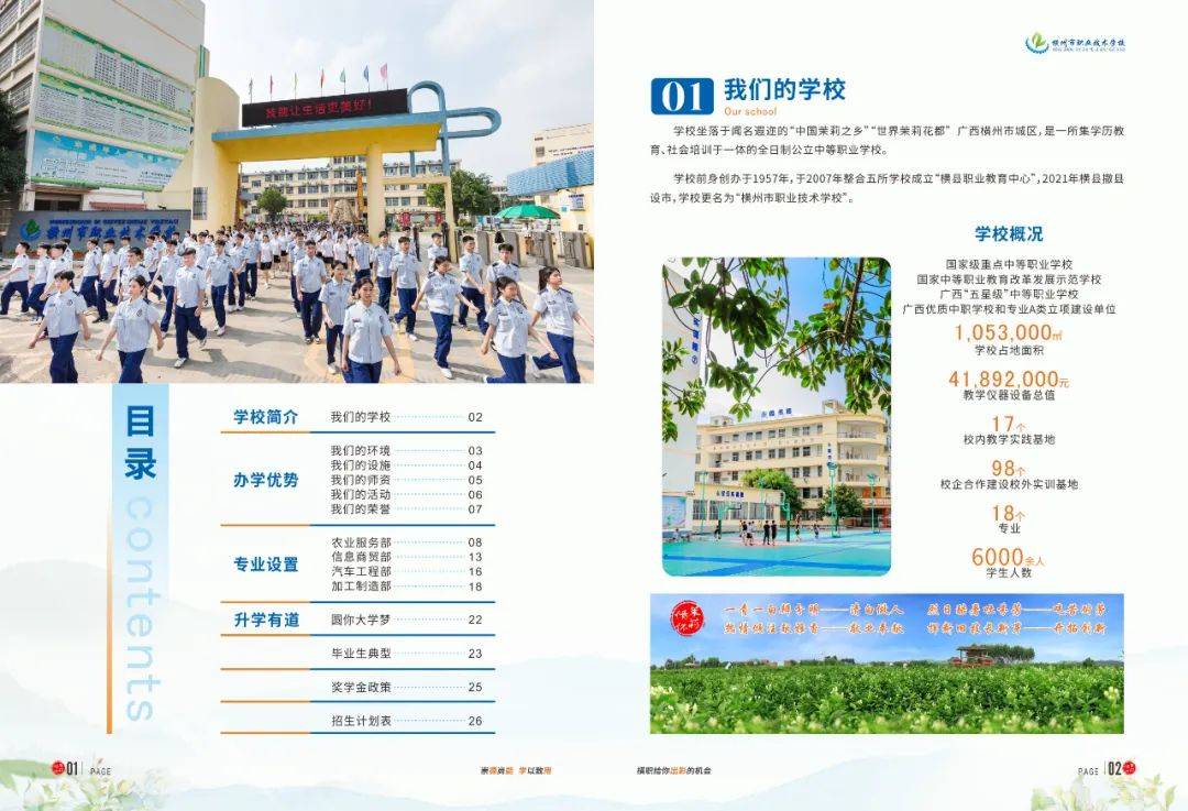 四川中职招生动态一览