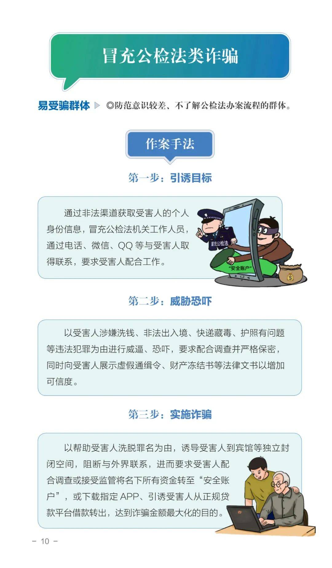 全民反诈截图图片