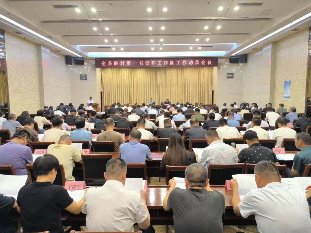 全县驻村第一书记和工作队工作动员会议召开_宁津_帮扶_实际