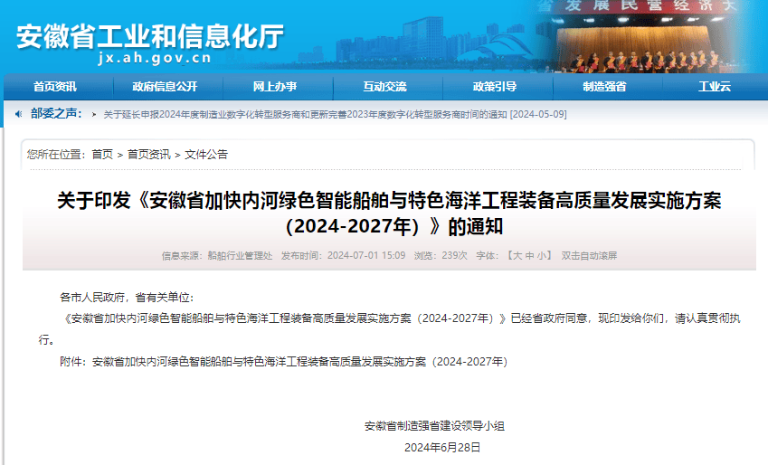 到2027年船舶工业产值突破500亿元，安徽这一方案印发！_发展_装备_绿色