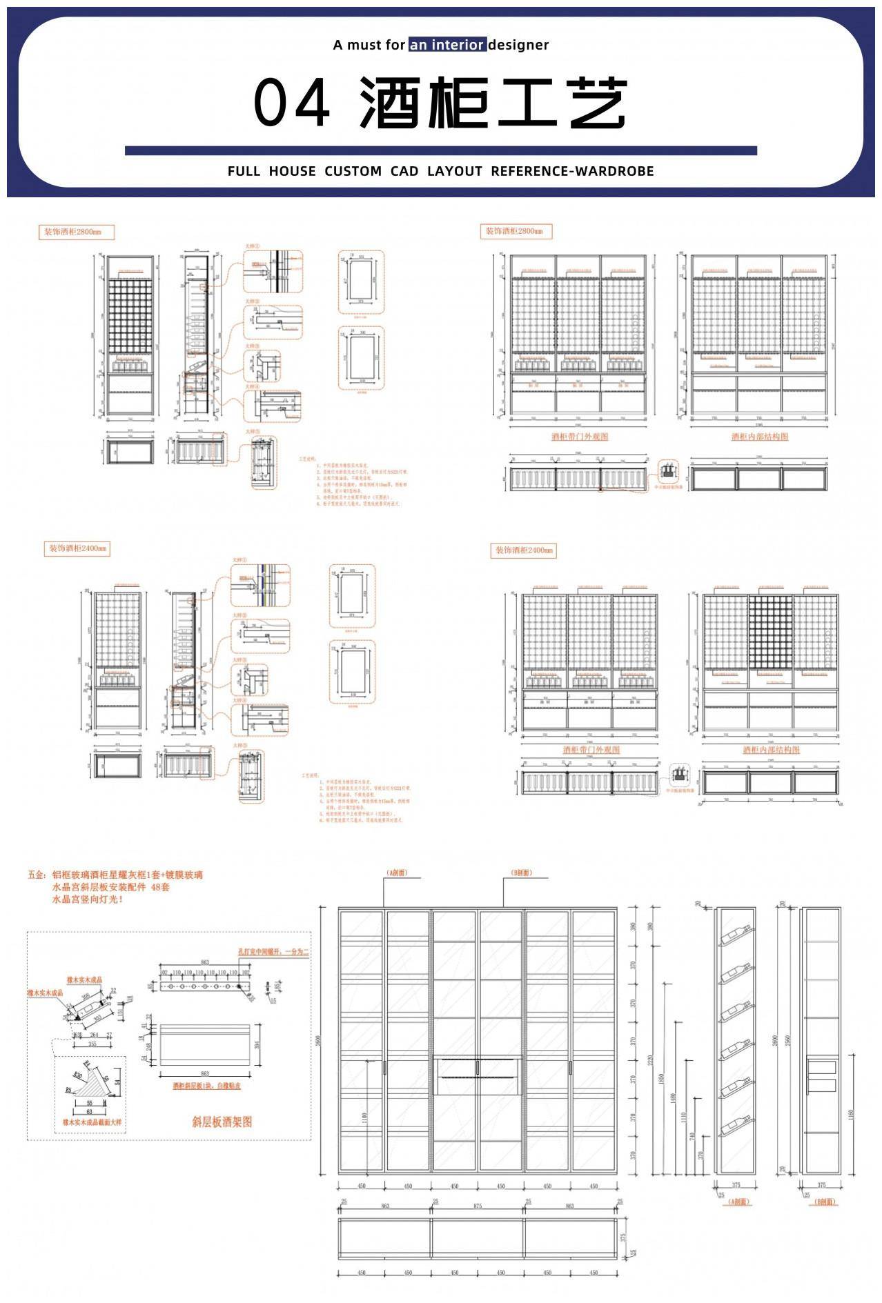 全屋定制高定木作产品系统化cad图纸cad图块衣柜酒柜门合集