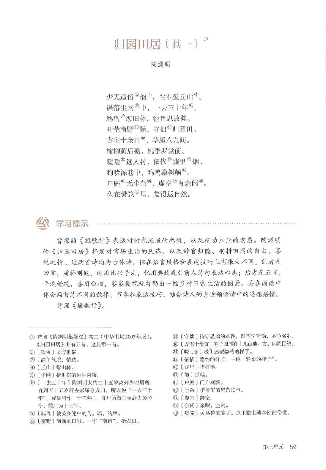 高一语文课文朗诵音频（必修上册）的简单介绍