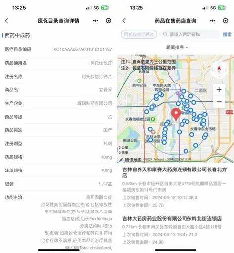 吉林医保能网上查询在售药品了,买药比价更方便!
