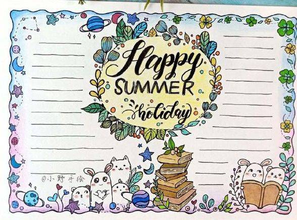 快乐暑假手抄报 习作范文!附:好词 好句 模板,收藏备用