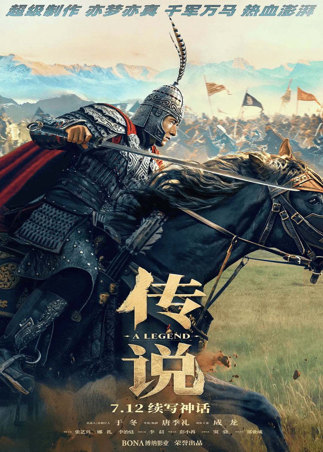 《传说》7月5日超前点映,成龙唐季礼张艺兴二度练手续写"神话"!