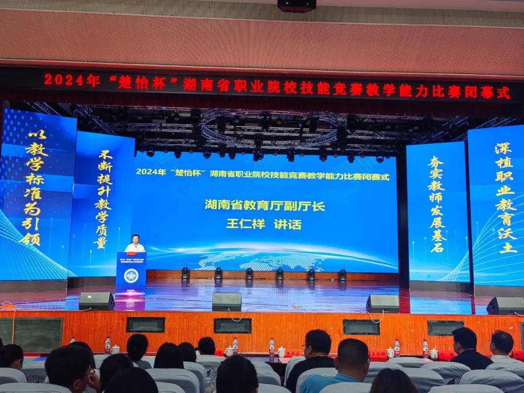 “6个一等奖”|湘西州在“楚怡杯”湖南省职业院校教师教学能力比赛中创佳绩_团队_建设_经济