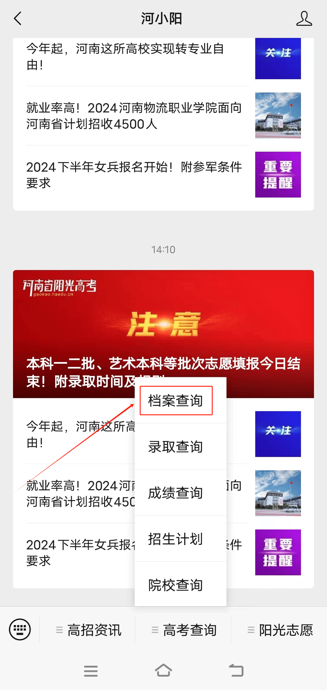 2024河南高招部分批次今日开始录取!附考生录取流程,档案查询方式