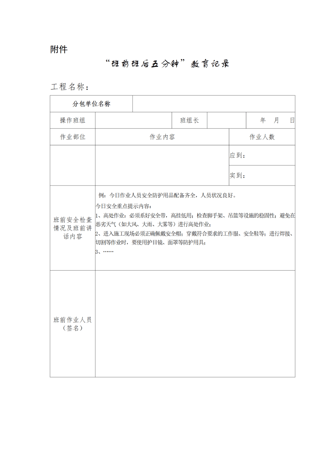 施工人员名单表格模板图片