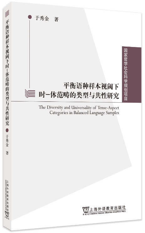 上海出版·每月书单 上海外语教育出版社2024年6月书单