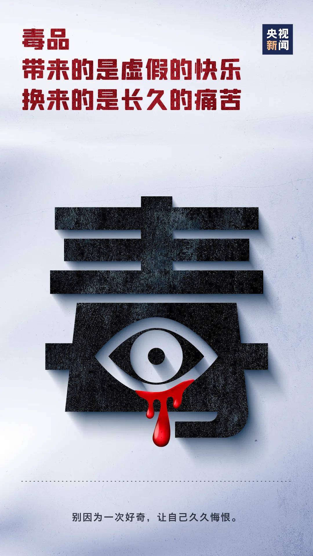 贺州禁毒主题比赛获奖作品(高中组)展播→_毒品_演讲人_指导老师