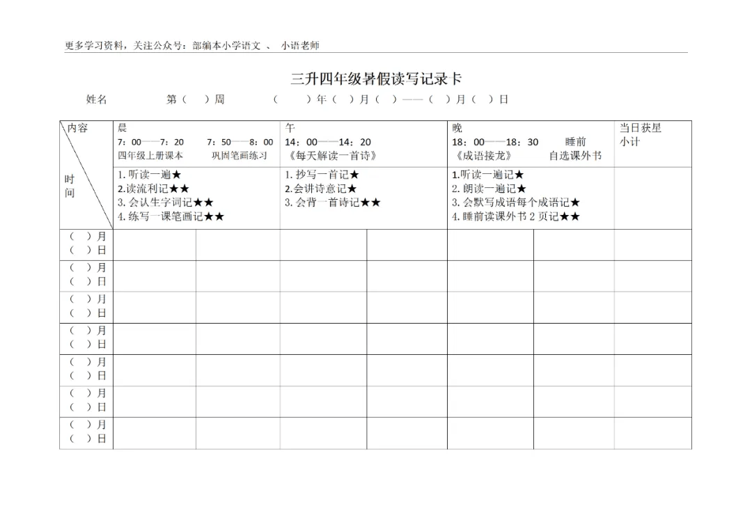 读书记录卡简单图片