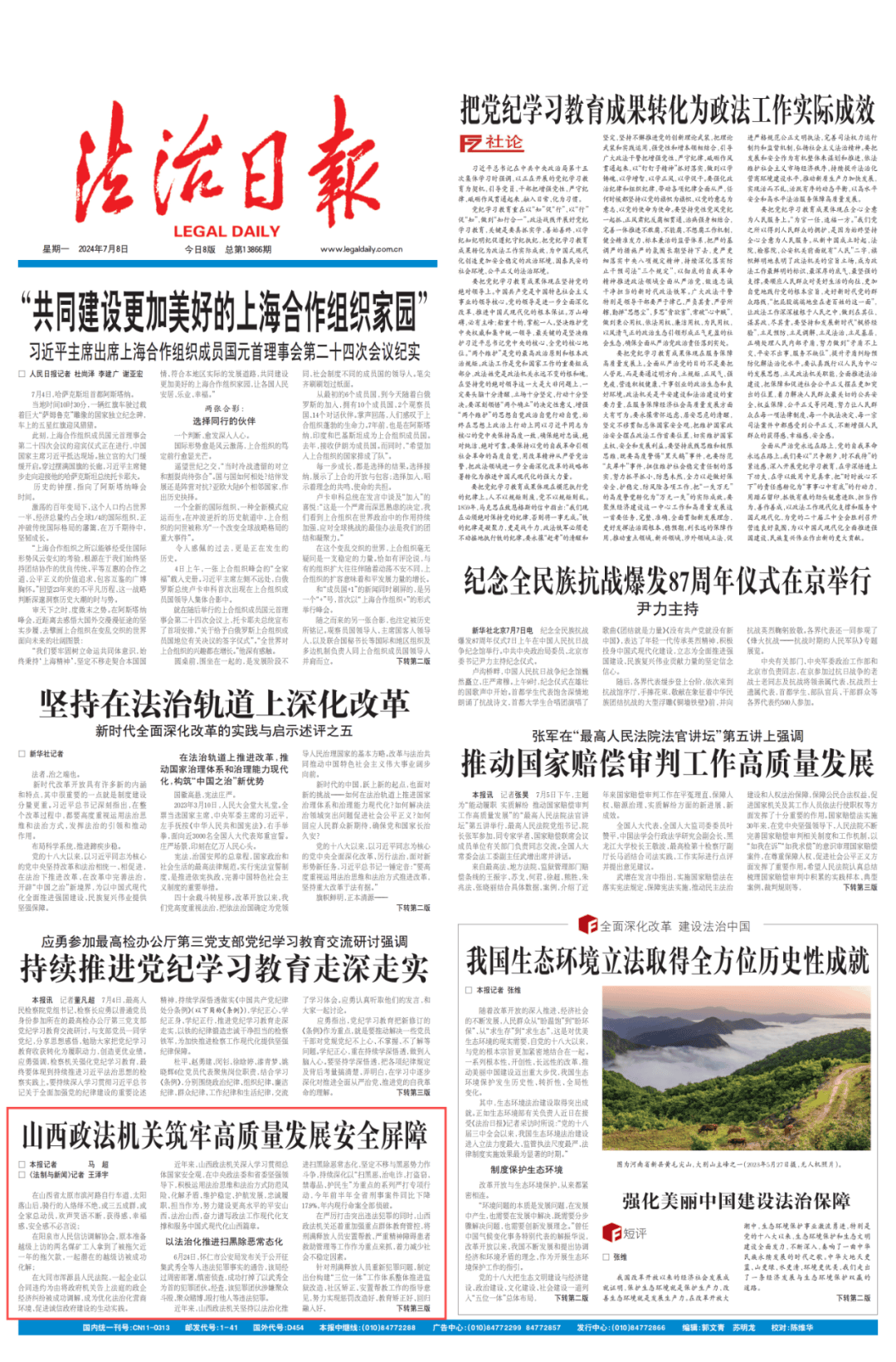 《法治日报》头版聚焦!山西政法机关筑牢高质量发展安全屏障