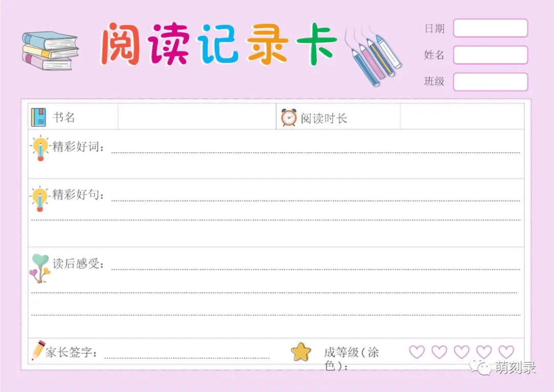 2024超实用暑假学生阅读记录卡