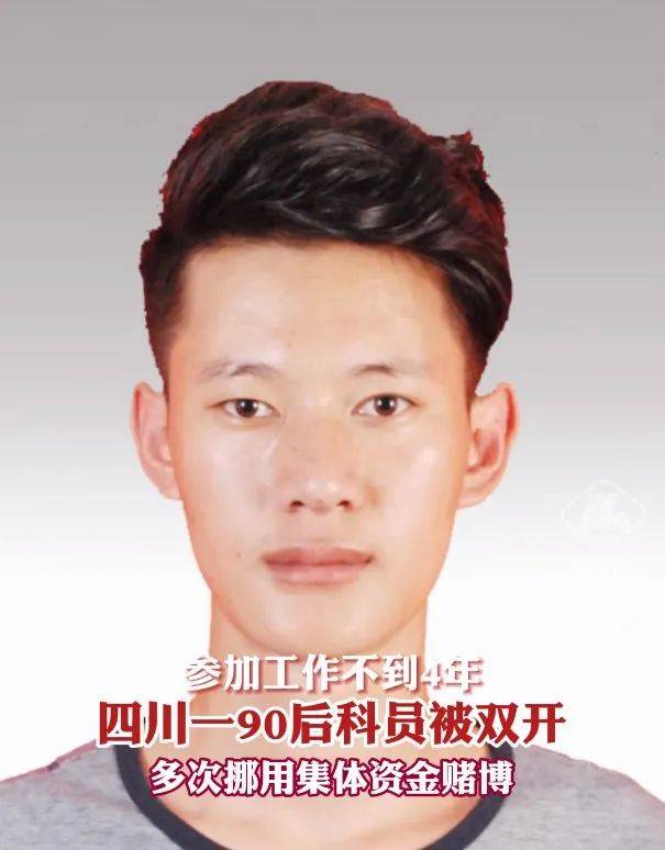 四川2名"90后"干部被判刑,都是因为沉迷于它.