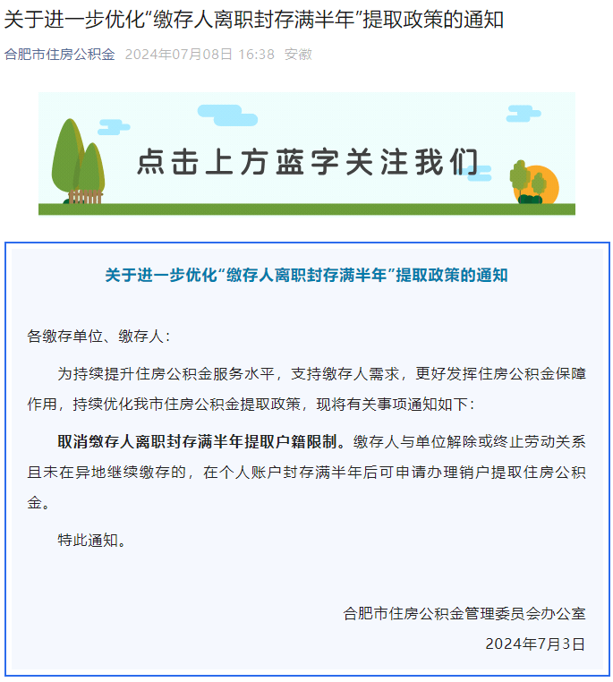 合肥市优化住房公积金提取政策_通知_中心_业务
