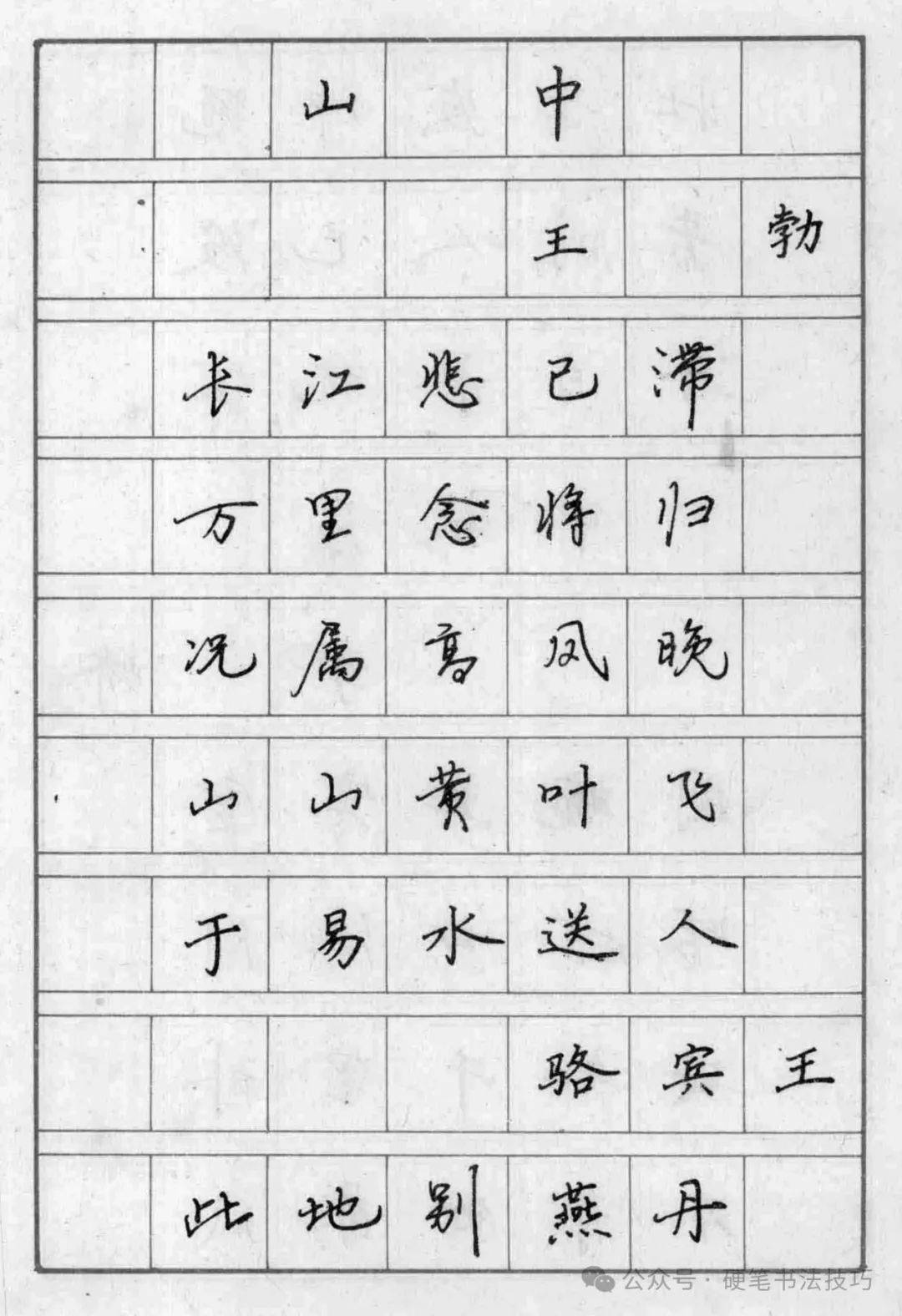 以前的字帖耐看,实用《唐诗行书字帖》