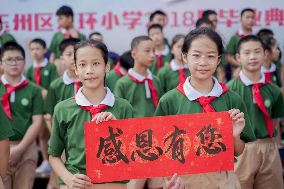 花开盛夏 梦想启航——玉州区东环小学2024届毕业典礼