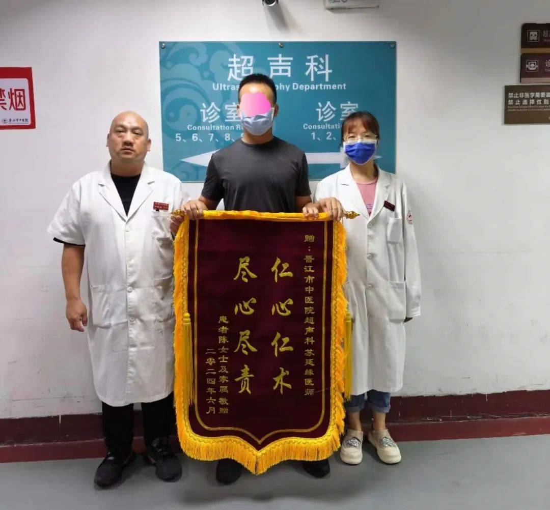 【医德医风】晋江市中医院2024年6月锦旗,感谢信集锦