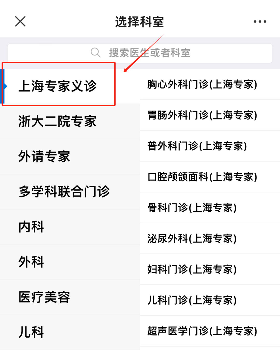 2,选择"便民服务"-"预约挂号",进入预约挂号模块1,关注"舟山医院"微信