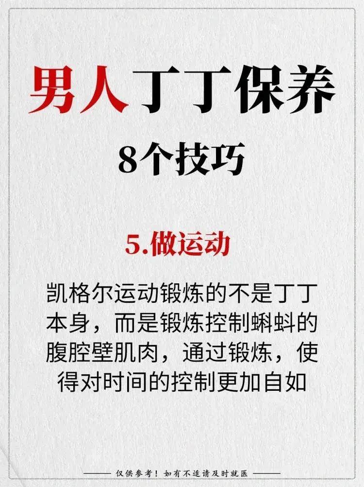 男人必看 丁丁保养8大秘籍