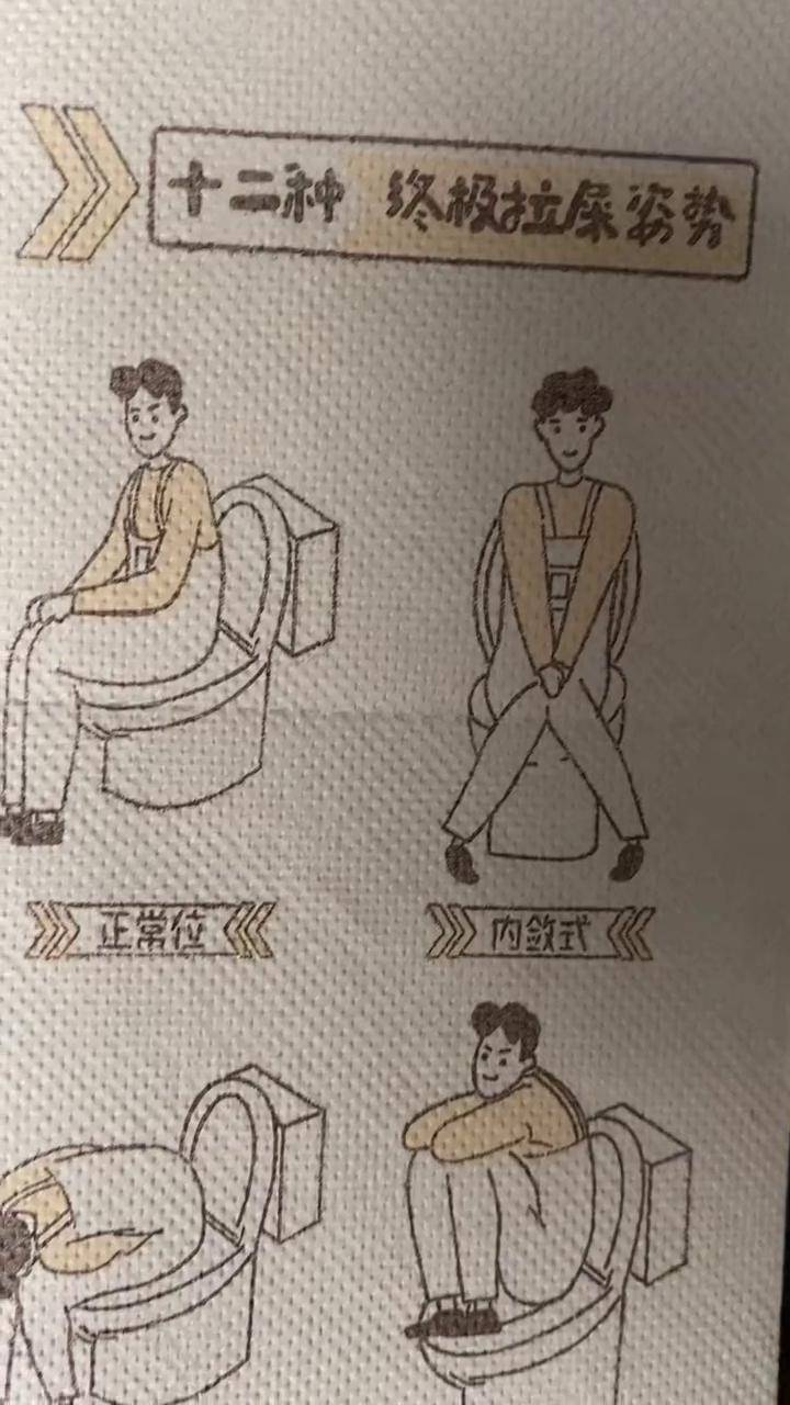 拉屎自由 拉屎姿势厕所文化 内容过于真实