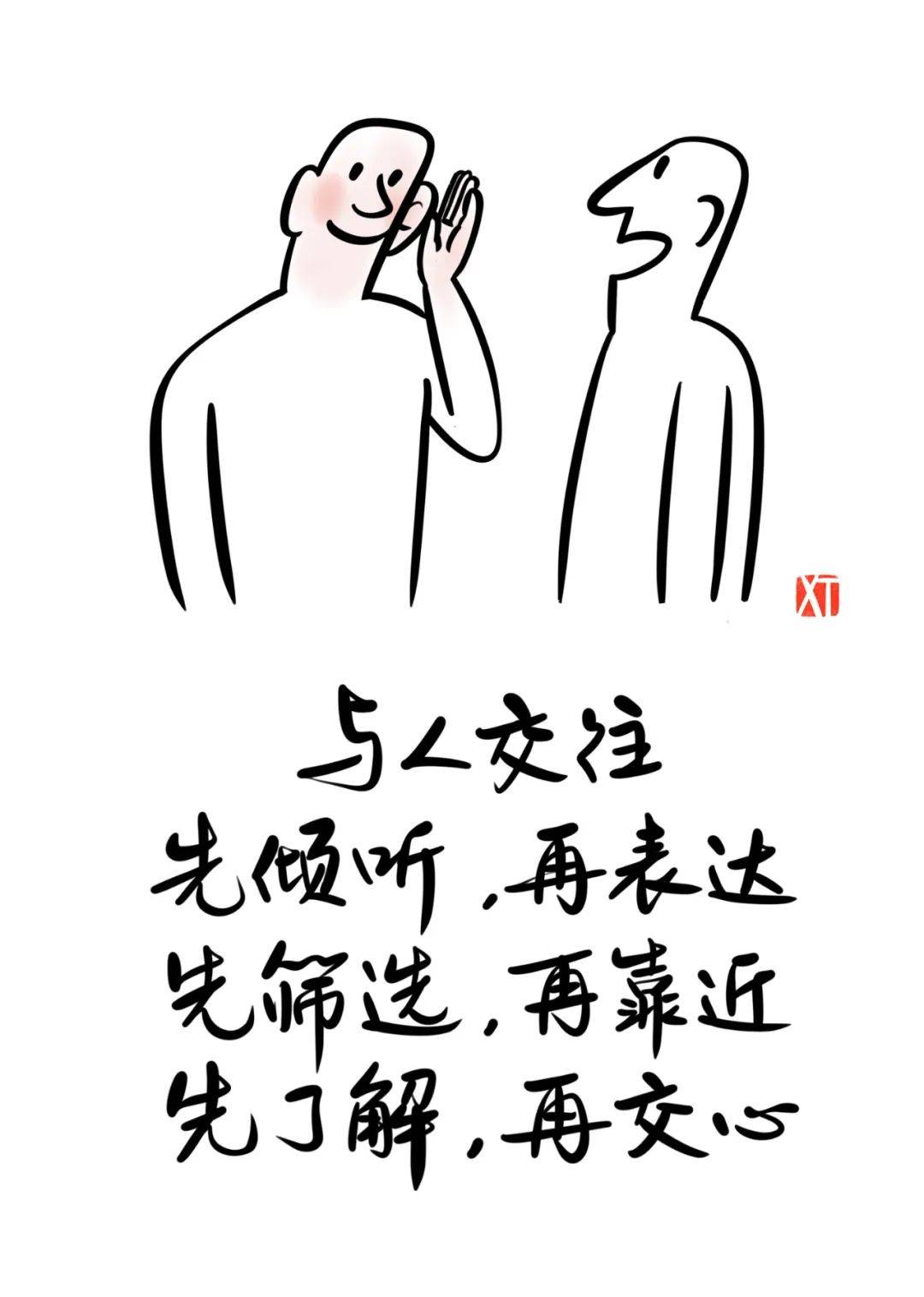 看懂这十幅画,你的人际交往会更加舒服