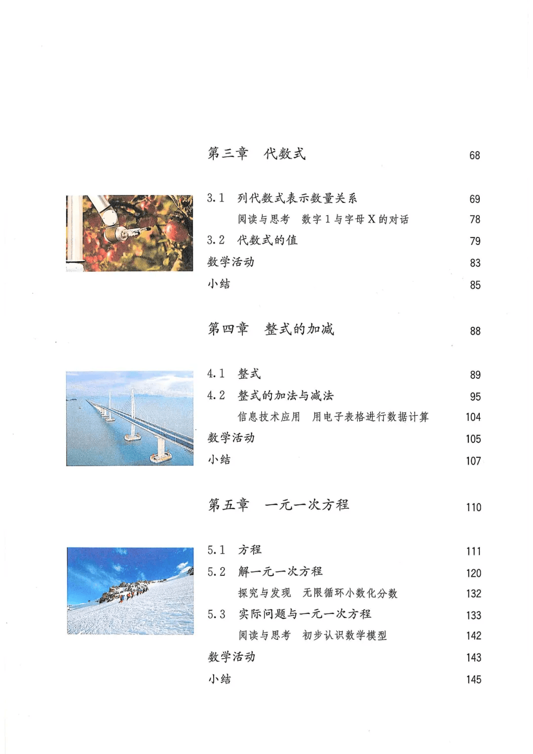 
七年级上册数学人教版  第2张