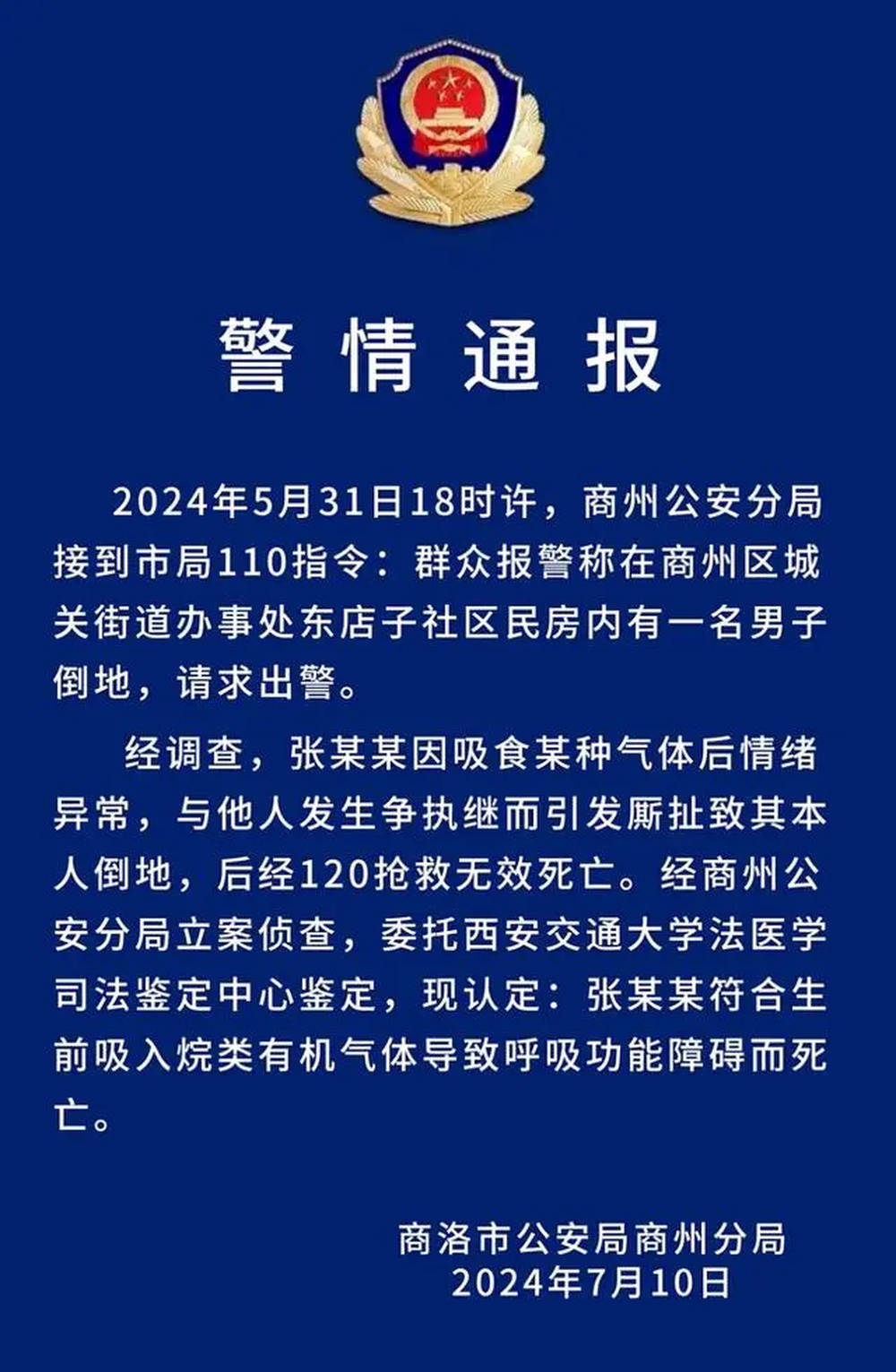 积石山警察致人死亡图片