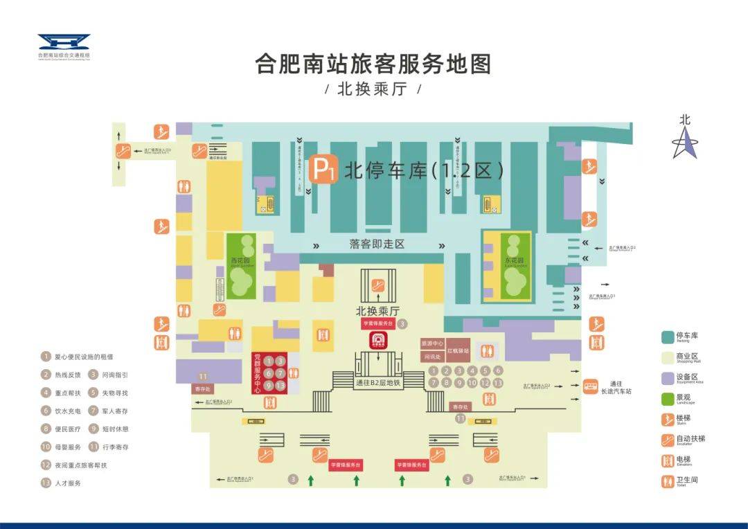 合肥南站首发旅客服务地图!