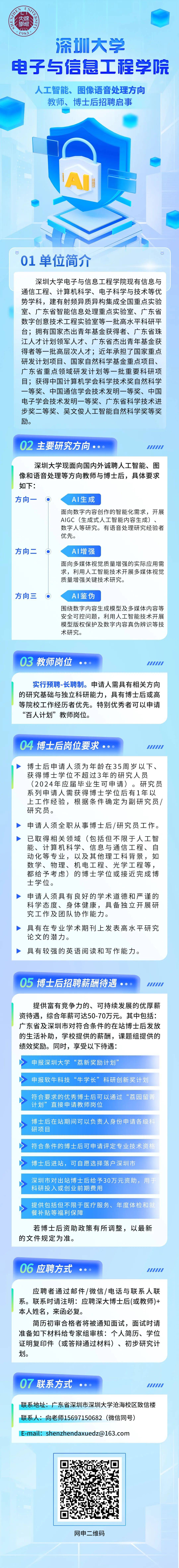 招聘信息丨深圳大学高薪引进教师,博士后人才