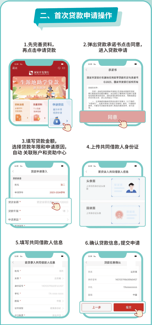 国家开发银行国家助学贷款app操作指引