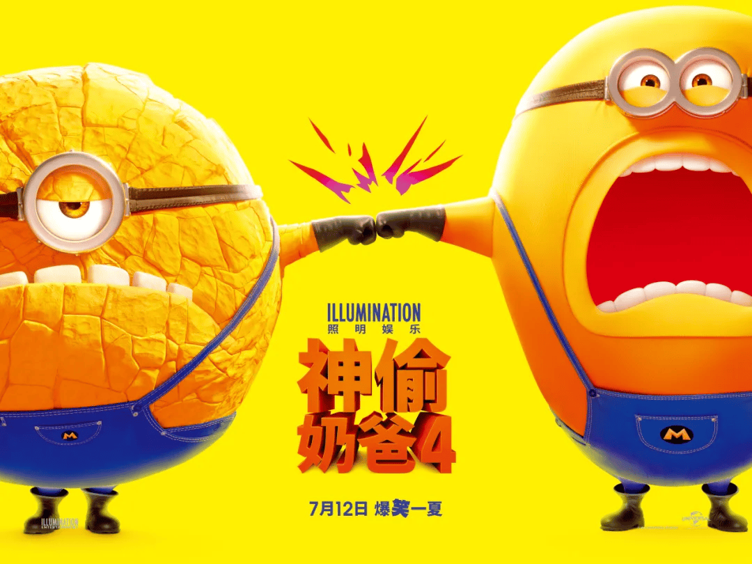 神偷奶爸4 Despicable Me 4 (2024) 4K多版本+1080正式版 中字 附4K版1-3+前传 0806补链