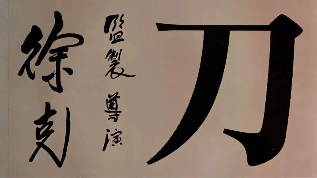 武侠散文诗《刀》:徐克最怒火,赵文卓最炽烈