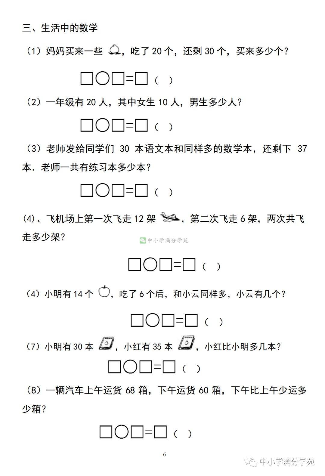 一年级数学下册《100以内加减法应用题》,7页纸的经典练习