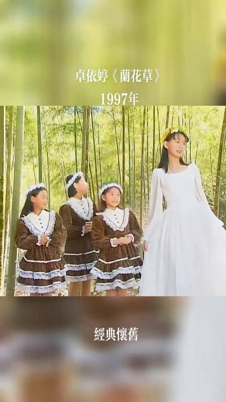 怀旧经典 经典歌曲 8090后 卓依婷