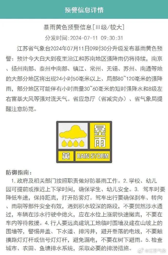 明天常州天气预报预报