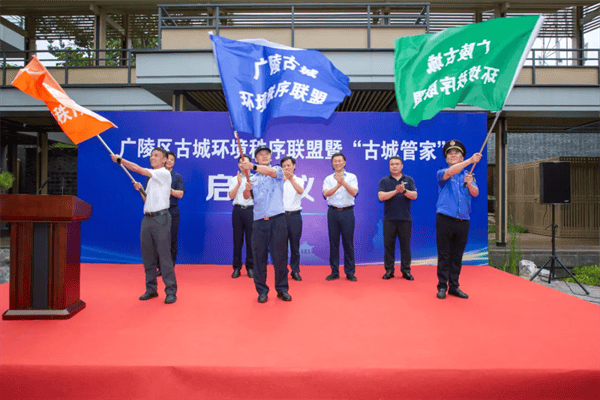 扬州市广陵区举行古城环境秩序联盟暨"古城管家"启动仪式