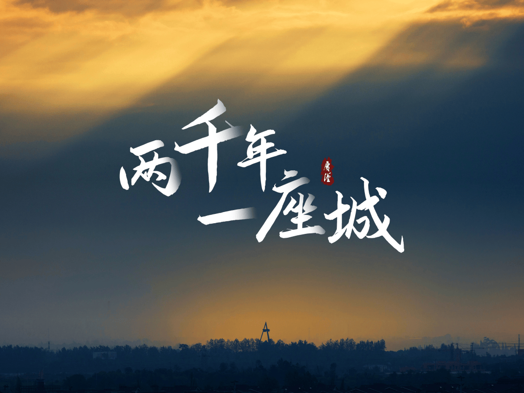 广汉,知多少?_汉州_摄影_刘备