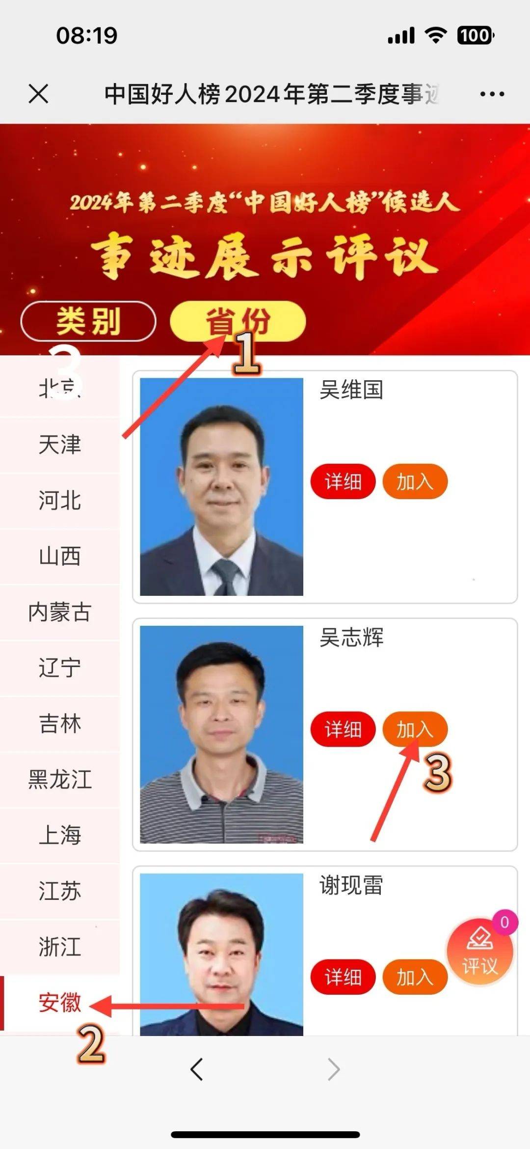 我市吴志辉候选2024年第二季度"中国好人",一起为他点赞吧!