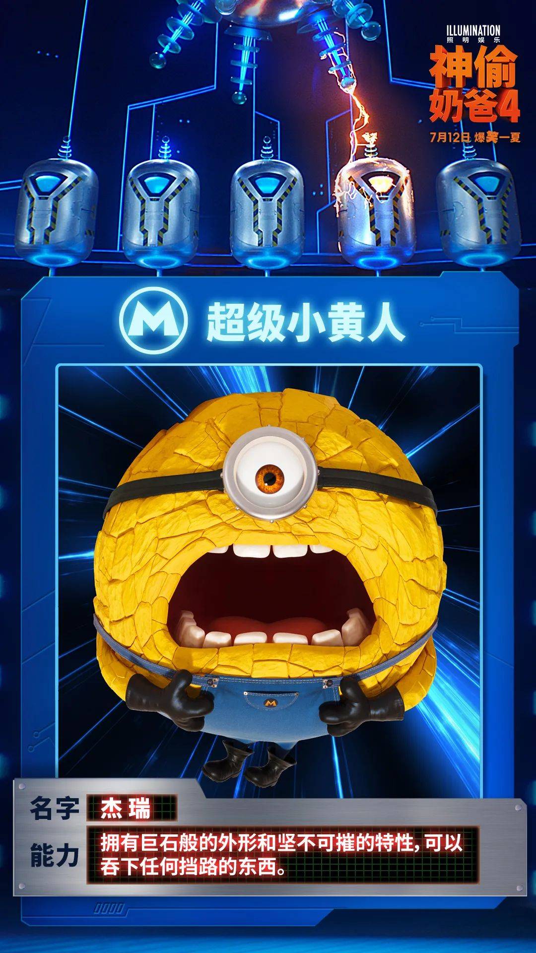 小黄人_家庭_反派