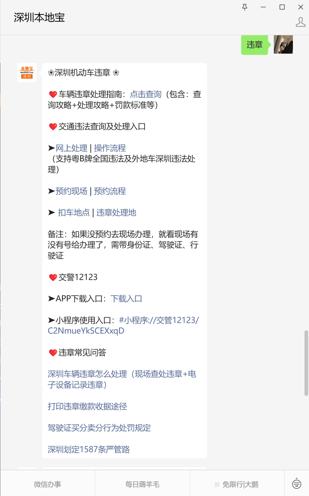 违章常见问答直达违章查询及处理入口(支持深圳市内外车辆违章查询