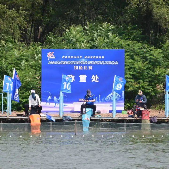 "四运会"钓鱼比赛圆满落幕,看垂钓大王花落谁家!