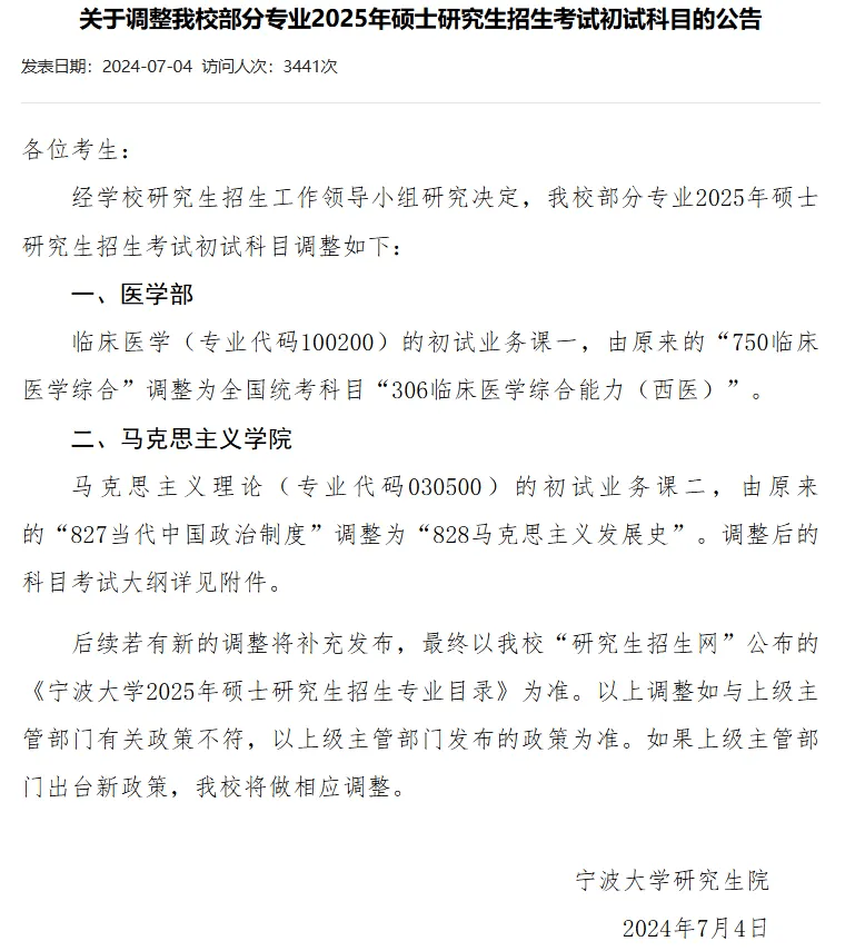 广西大学发布关于做好2025年研究生招生专业目录编制的通知,2025年拟